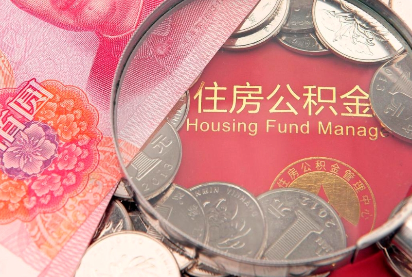 南平公积金为什么封存6个月才能取（为什么公积金封存六个月之后还是不能取出来）